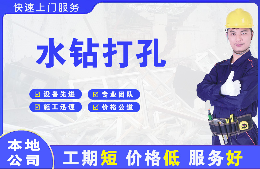 冀州水钻打孔